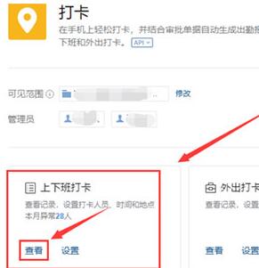 《企业微信》电脑版怎么导出考勤表