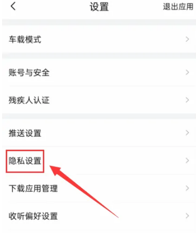 《喜马拉雅》怎么关闭评论