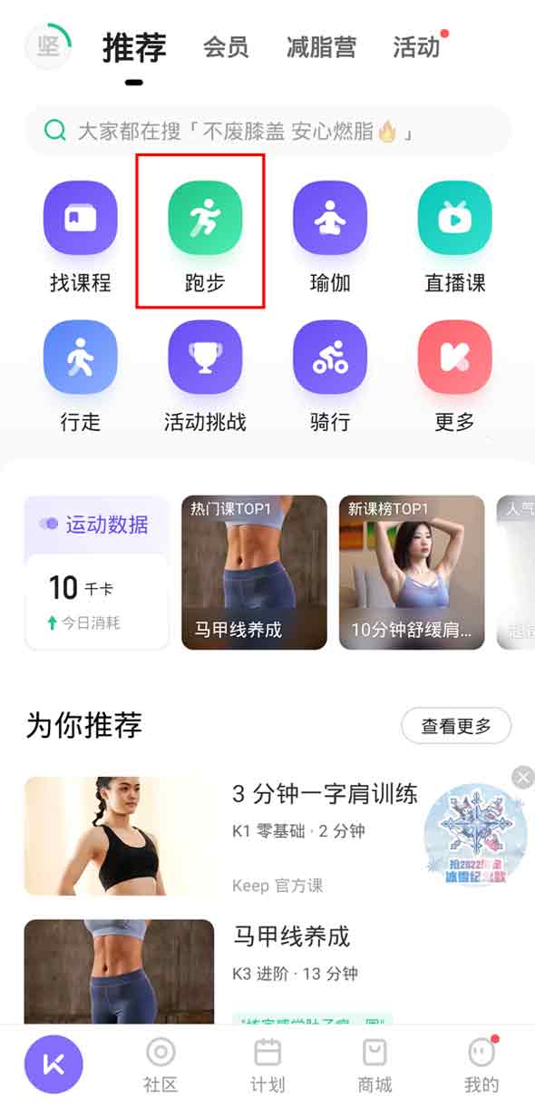 《keep》跑步怎么记录路线