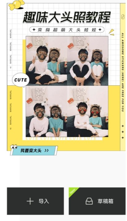 《醒图》怎么弄大头特效