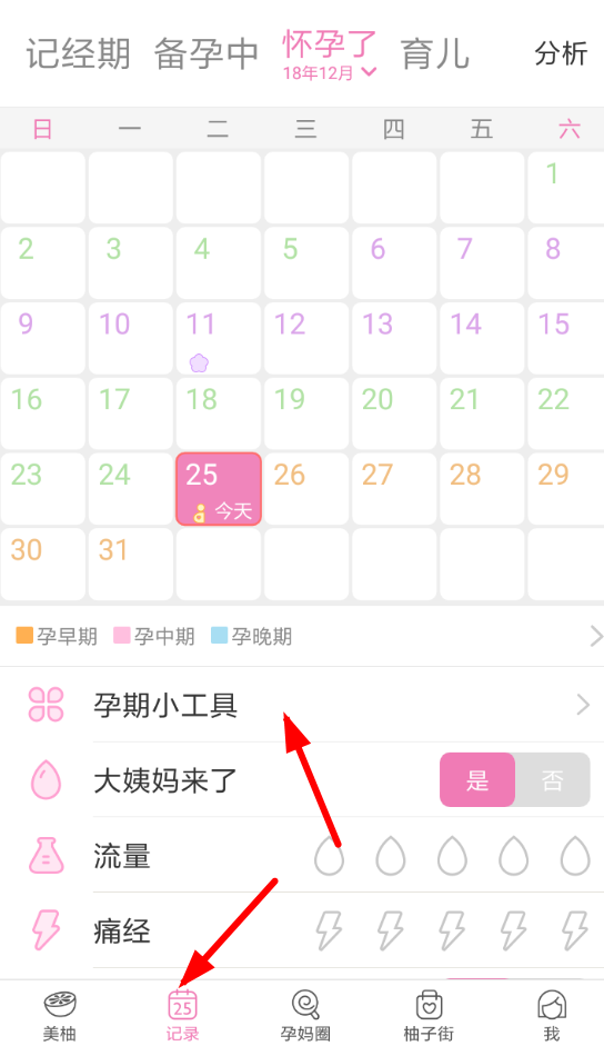 《美柚》怎么测试宝宝的性别