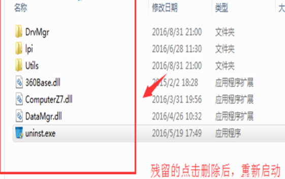 《鲁大师》程序怎么卸载