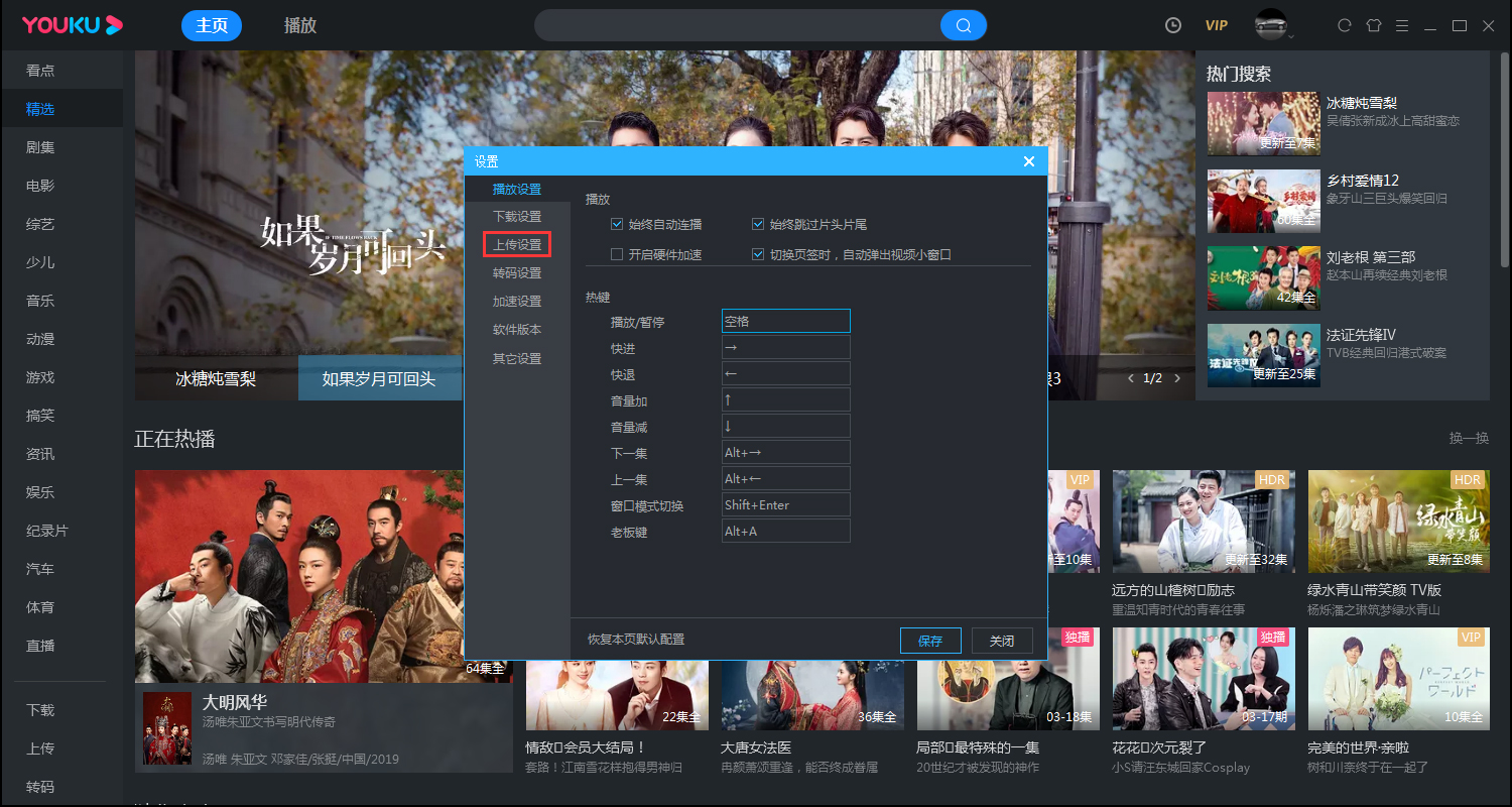 《优酷视频》怎么修改同时上传的数量