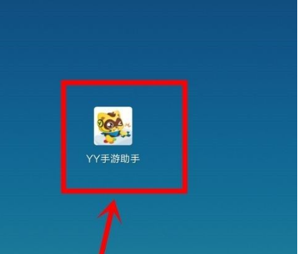 《YY》怎么直播手游