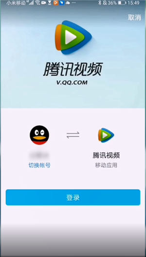 《腾讯视频》怎么共享会员QQ