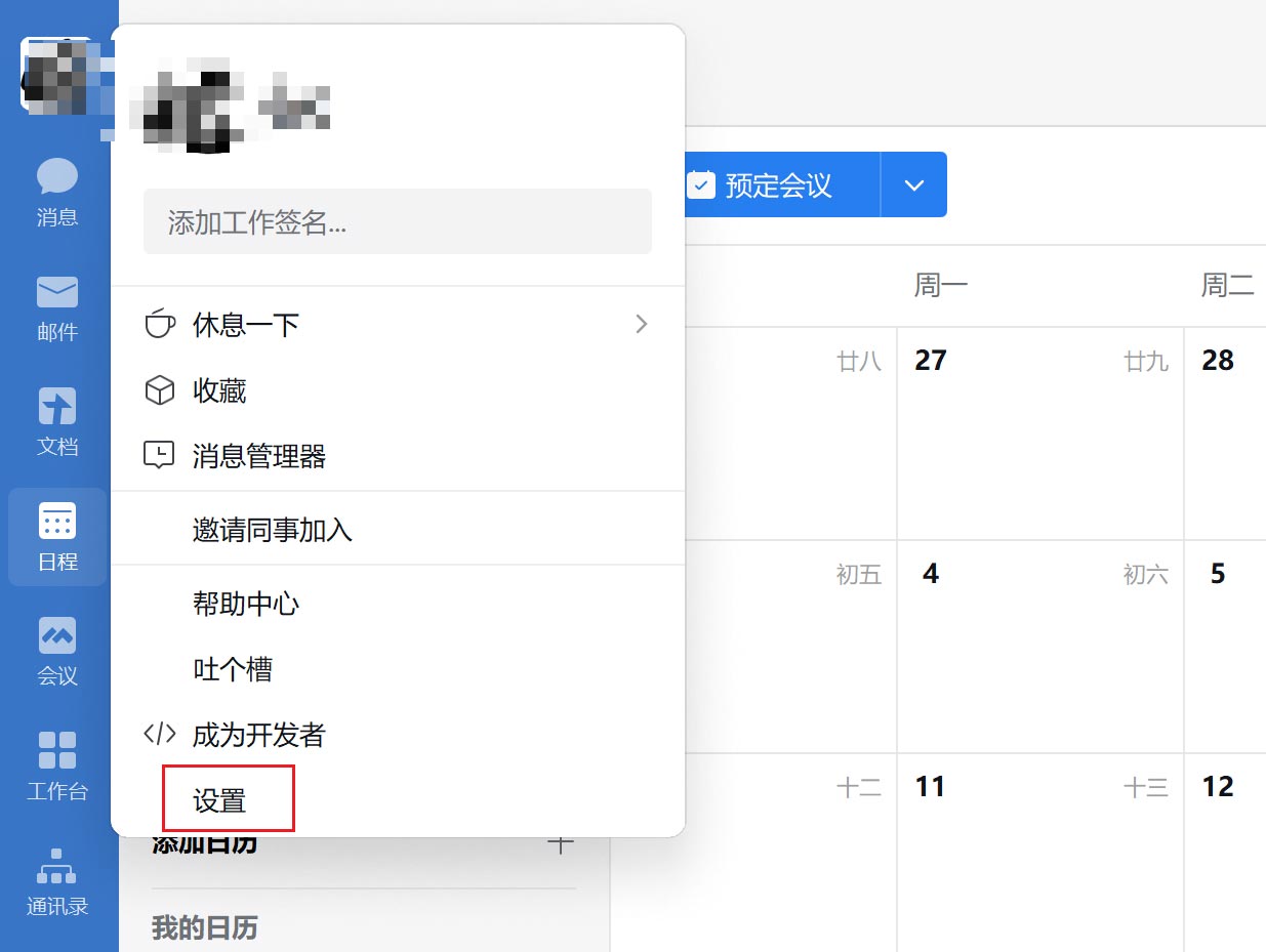 《企业微信》怎么更改文件储存位置