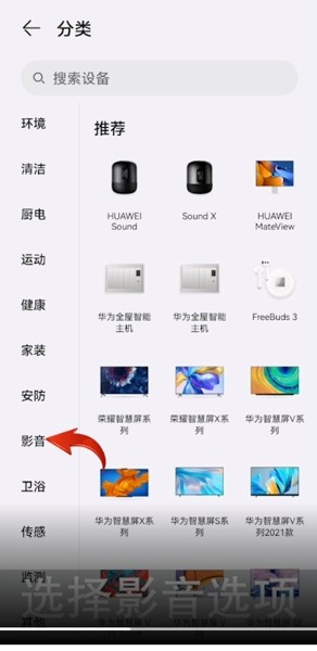 《华为智慧生活》怎么添加蓝牙耳机