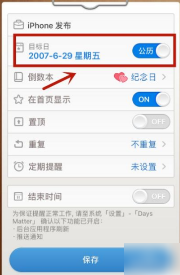《倒数日》怎么设置起始日