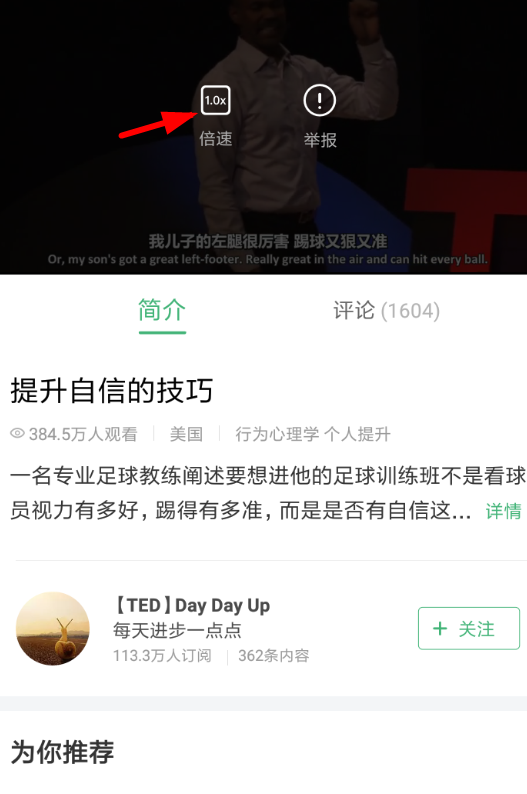 《网易公开课》怎么倍速播放视频