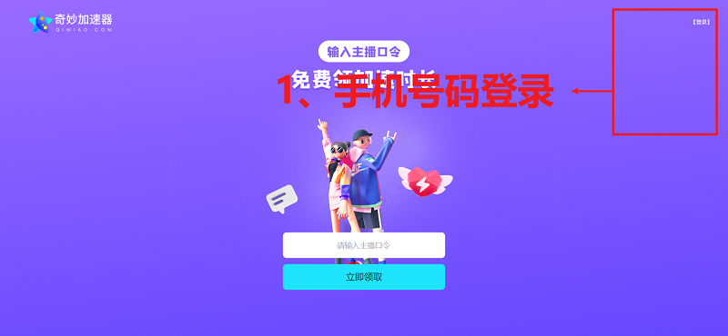 《奇妙加速器》2023年2月最新口令兑换码