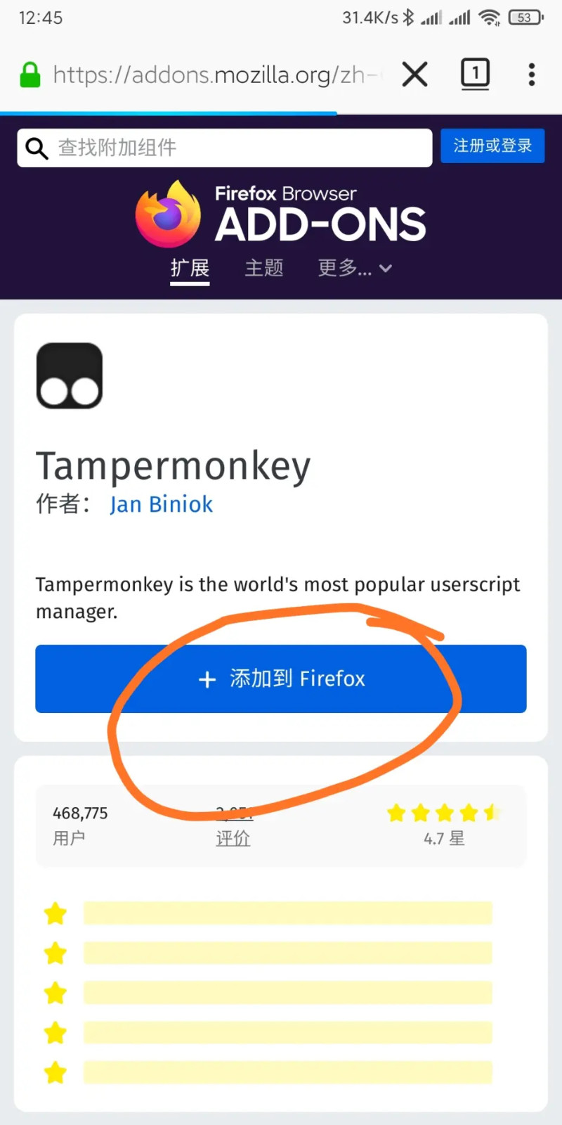 《火狐浏览器》怎么安装油猴插件