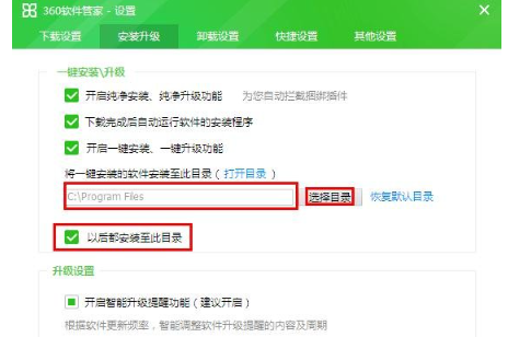 《360软件管家》怎么更改安装位置