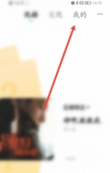 《豆瓣FM》怎么修改个人头像