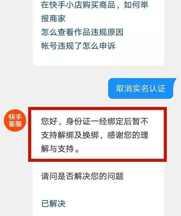 《快手极速版》怎么注销实名认证