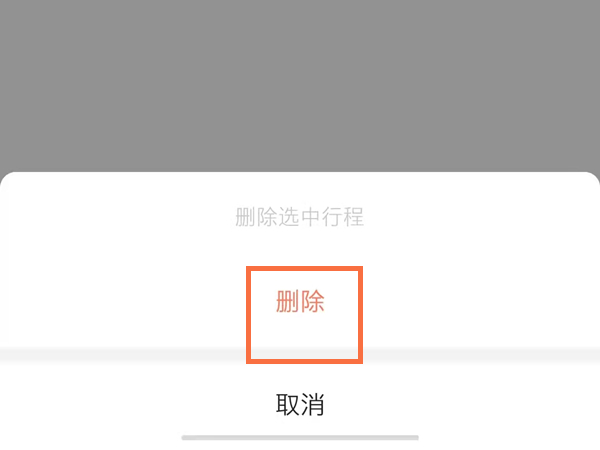 《高德地图》打车订单记录怎么删除