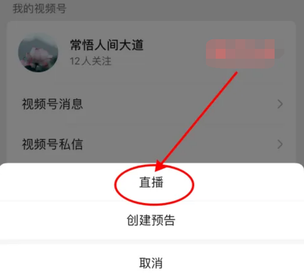 《微信》怎么直播带货