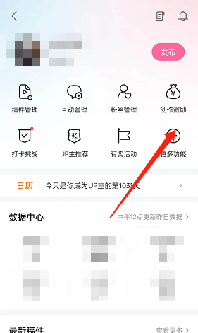 《哔哩哔哩》怎么打开投稿私信通知