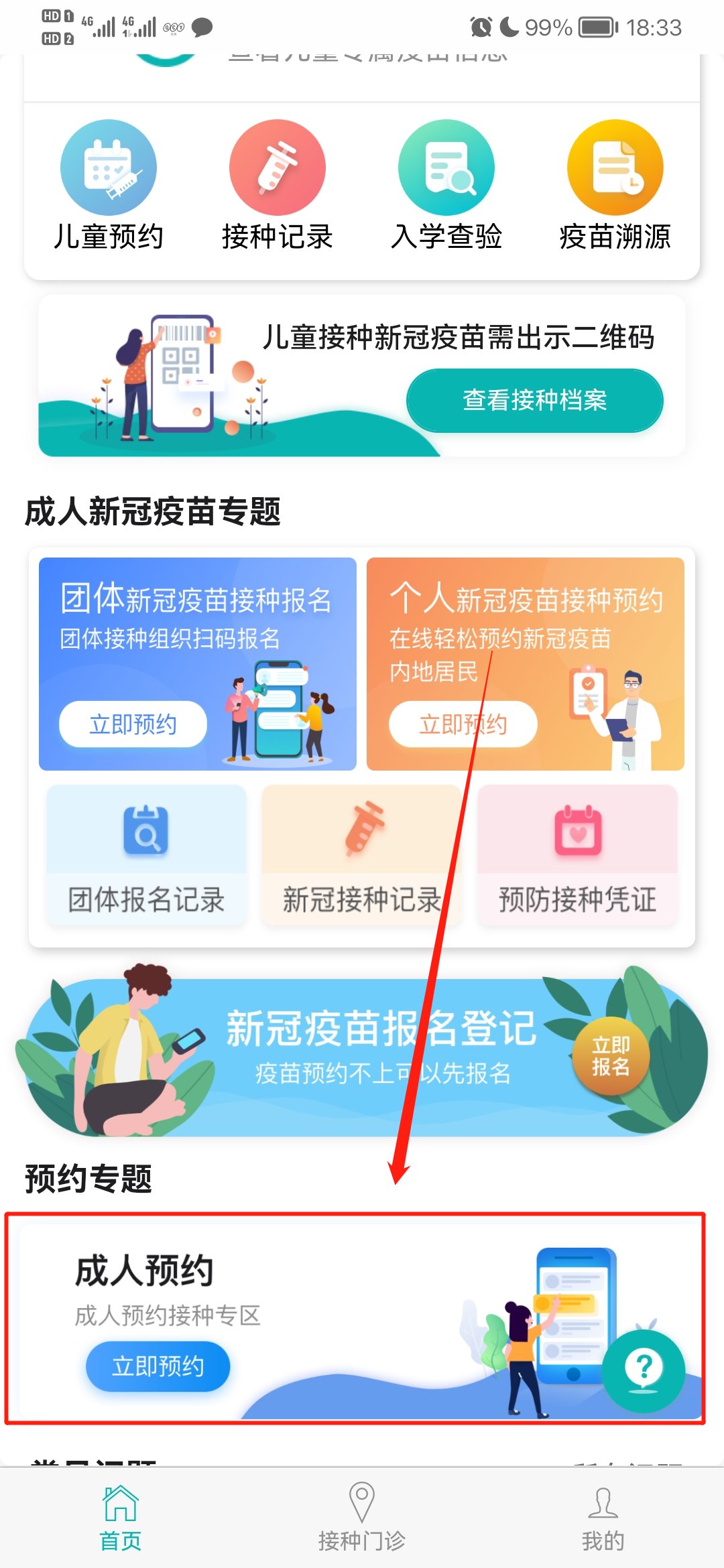 《粤苗app》怎么预约九价