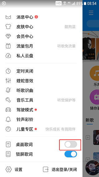 《酷狗音乐》歌词怎么显示在手机桌面上