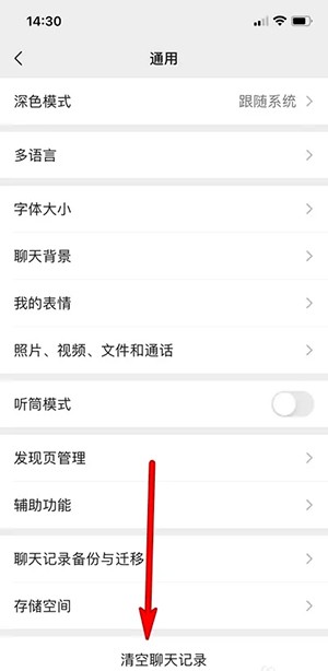 《微信》怎么删除所有聊天记录