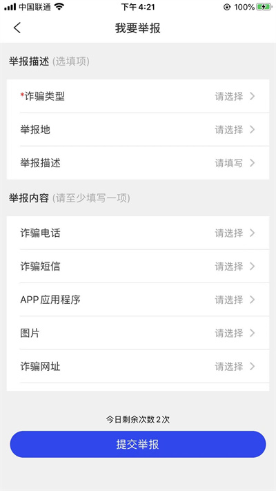 《国家反诈中心》怎么举报诈骗信息