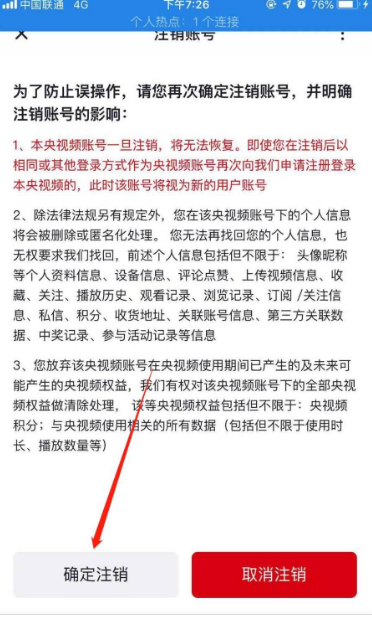 《央视频》怎么注销账户