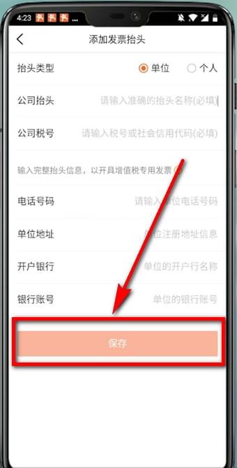 《大众点评》怎么开发票