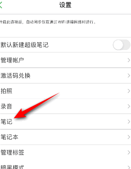 《印象笔记》怎么打开代码块