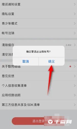 《酷狗唱唱》怎么退出登录账号