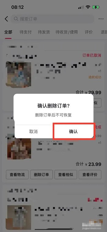 《抖音》怎么删除订单购买记录