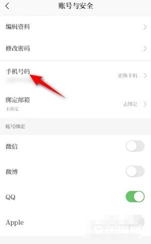 《澎湃新闻》怎么换绑手机号码