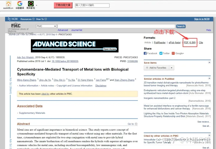 《pubmed》怎么下载文献