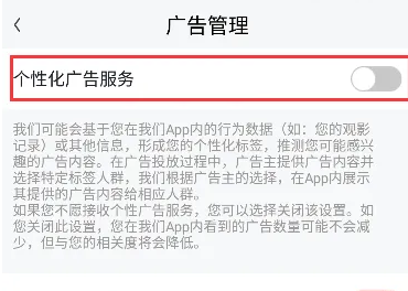 《爱奇艺随刻版》怎么关闭广告