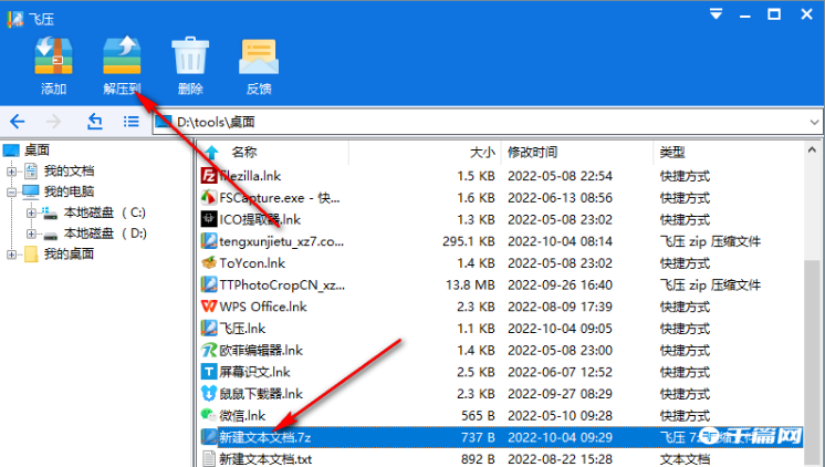 《飞压》怎么解压文件