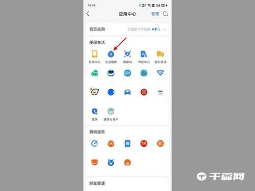 《支付宝》在哪看电费每月用多少