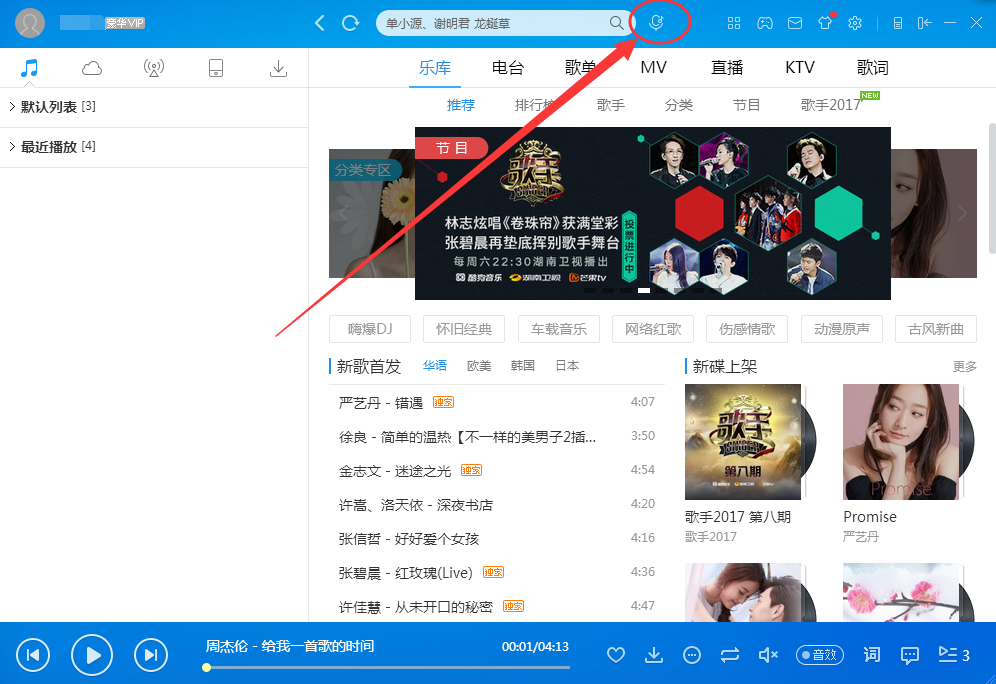 《酷狗音乐》电脑版如何听歌识曲