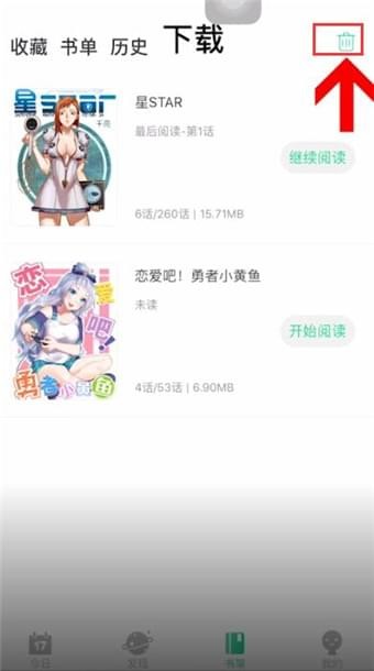 《有妖气漫画》怎么删除漫画