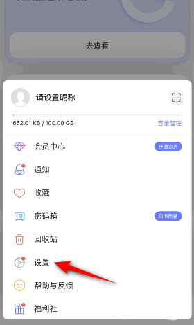 《阿里云盘》怎么清理缓存数据