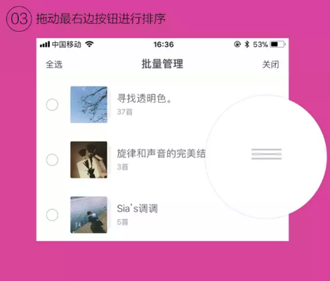 《虾米音乐》怎么排序歌单