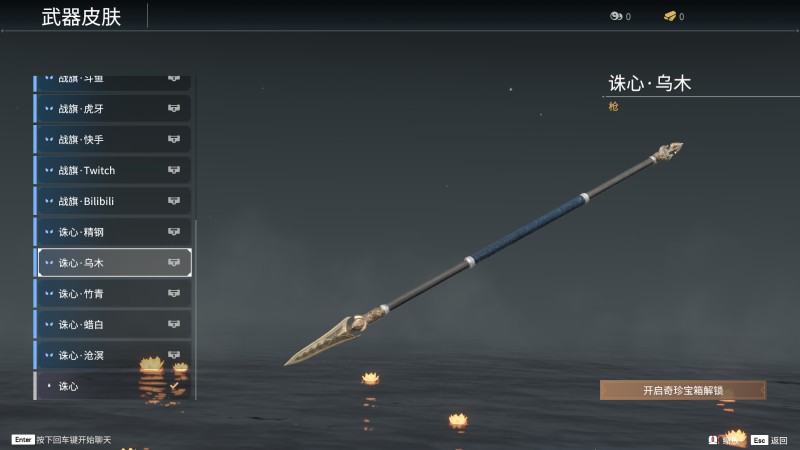 《永劫无间》长枪全皮肤介绍