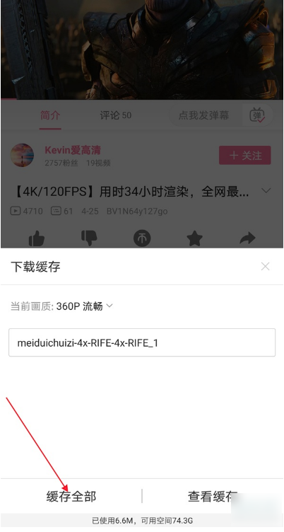 《哔哩哔哩》怎么离线缓存视频