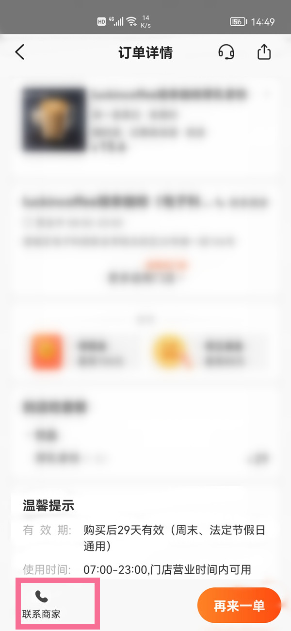 《美团》订单在哪联系商家