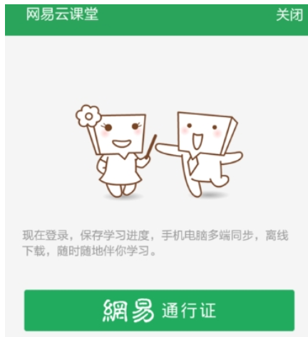 《网易云课堂》怎么查看课程