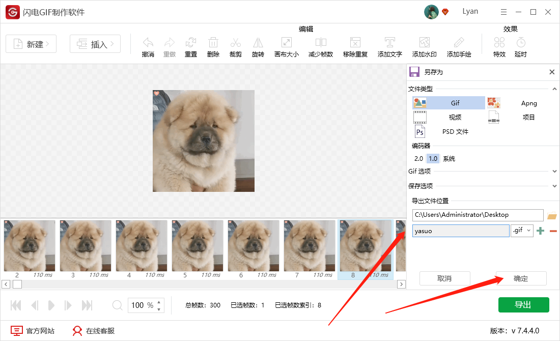 《闪电GIF制作软件》如何调整画布尺寸压缩gif大小