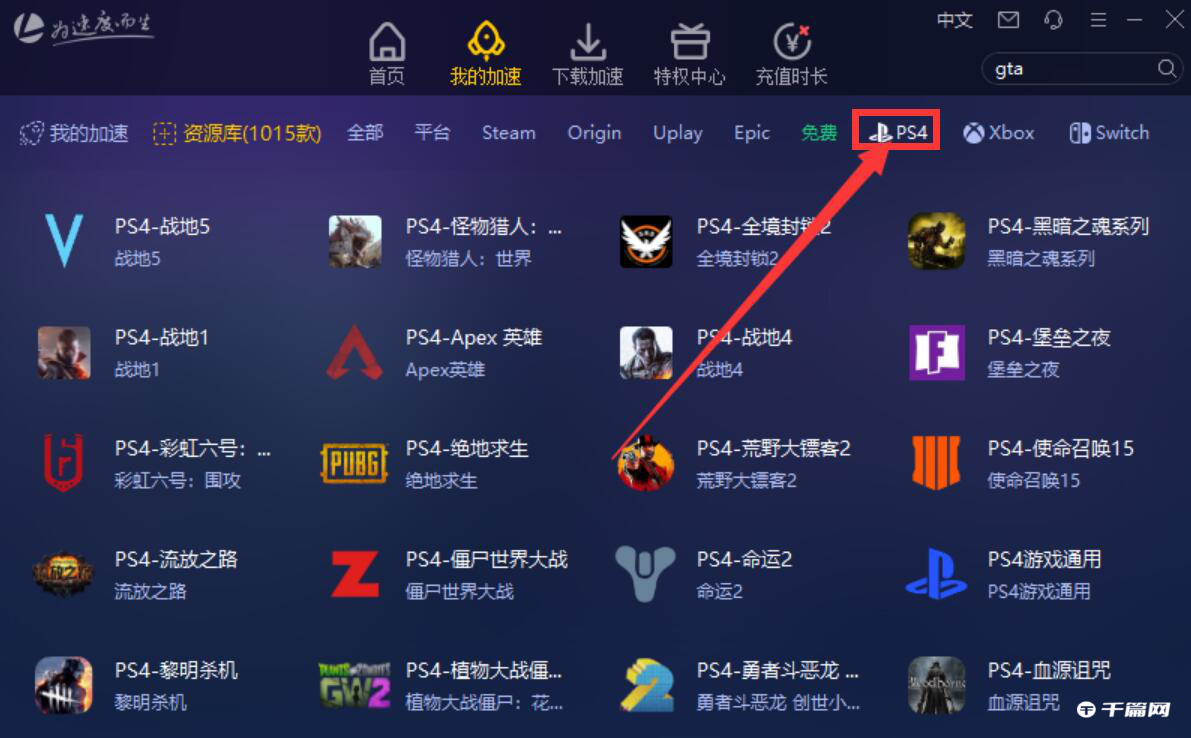 《雷神加速器》怎么加速PS4游戏