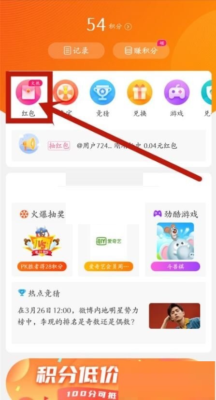 《微博》怎么用积分兑换现金