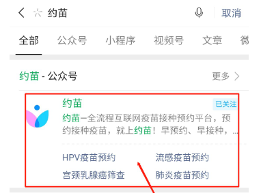 《约苗》怎么预约接种疫苗