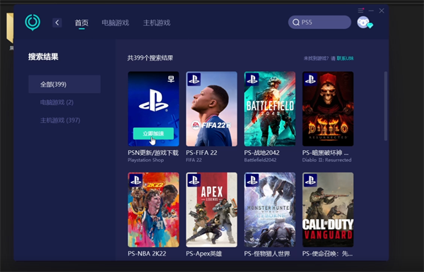 《网易UU加速器》怎么加速ps5