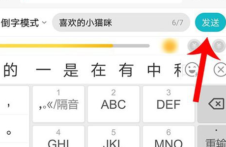 《章鱼输入法》怎么发倒立的文字