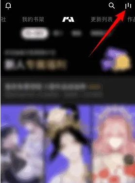 《PODO漫画》等免券等待完成通知